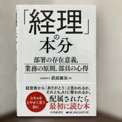 「経理」の本分 部署の存在意義、業務の原則、部員の心得