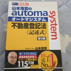 山本浩司のautoma system 司法書士 司法書士 山本浩司のautoma system 必携オートマ先例集 不動産