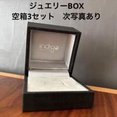 値下げポメラート ケース2個4℃ 空箱 計3箱