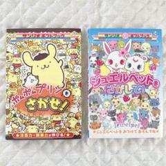 サンリオ 絵本セット ポンポンプリン ジュエルペット
