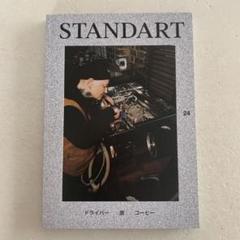 スタンダート STANDART コーヒー COFFEE 11冊セット スタンダート STANDART コーヒー COFFEE 11冊セットの通販 by
