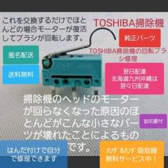 2025年最新】東芝掃除機 部品 ブラシの人気アイテム - メルカリ
