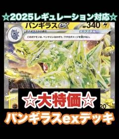 2025年最新】バンギラスex デッキの人気アイテム - メルカリ