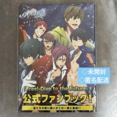 【未開封】Free!-Dive to the Future- 公式ファンブック