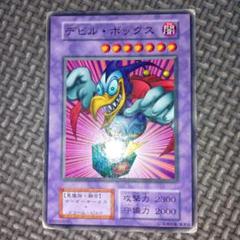 遊戯王　デビルボックス　b4