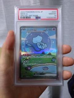 ポケモン　ミュウEX　SAR　PSA10