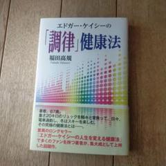 エドガーケイシー 単行本 12冊 セット