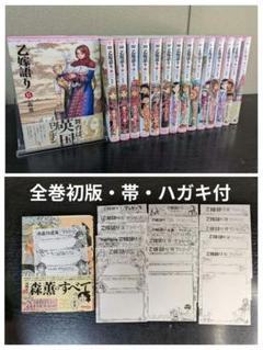 高級品市場 乙嫁語り 森 +森薫拾遺集 全巻初版・封入ハガキ付き 1-15巻 全巻 全巻セット
