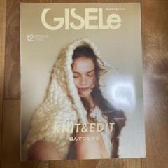 GISELe 　2020年12月号　ジゼル