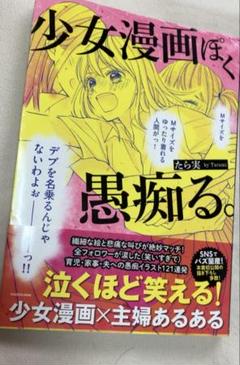 少女漫画ぽく愚痴る。