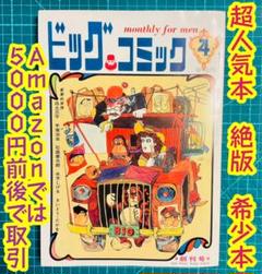 ビッグ作家究極 短編集7冊　水木しげる手塚治虫石ノ森章太郎さいとうたかを ビッグ作家究極 短編集7冊 水木しげる手塚治虫石ノ森章太郎