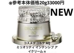 コスメデコルテ AQ ミリオリティ インテンシブ アイクリーム n  サンプル コスメデコルテ（DECORTE） AQ ミリオリティ インテンシブ