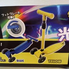 キッズ 光る　キックボード 3輪 ブルー