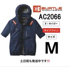 バートル　空調服　半袖　AC2066 M バーニー　服のみ　サイドファン　エム バートル AC2066 [春夏用]エアークラフト サイドファンAC半袖