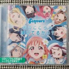【未開封品】Aqours 君のこころは輝いてるかい？ LPレコード 帯付 未開封品】Aqours 君のこころは輝いてるかい？ LPレコード 帯付