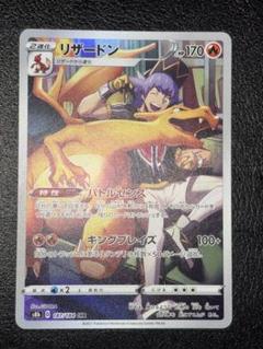 リザードン  chr ACE10鑑定済〕リザードン【CHR】{187/184}