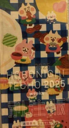 カナヘイ 2025年 weeks ほぼ日手帳 ※1枚目画像のおまけ付き ほぼ日手帳 2025 weeks カナヘイ - メルカリ