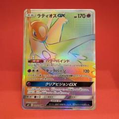 ラティオスGX HR SM11 ミラクルツイン 美品　おまけ付き ラティオスGX SR SM11 ミラクルツイン 099/094 - メルカリ