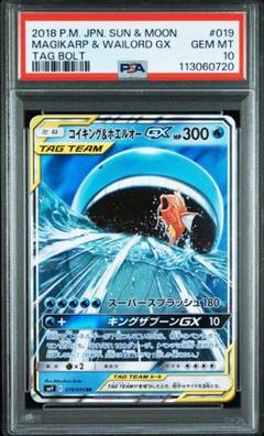 【PSA10（AR3枚セット）】ホエルオー、キュワワー、レドームシ PSA10（AR3枚セット）】ホエルオー、キュワワー、レドームシ