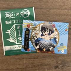 鬼滅の刃　銀だこ　コラボカード　箔押し　伊之助 鬼滅の刃 銀だこ コラボ カード 嘴平伊之助 - メルカリ