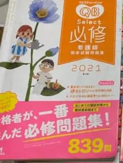 QB必修 模試2冊
