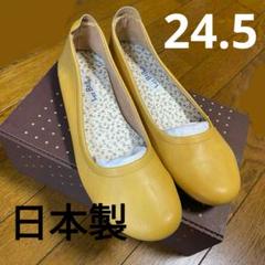 【日本製】やわらかバレエシューズ　フラット 24.5 クリームイエロー