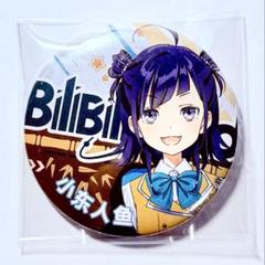 小東ひとな BILIBILI WORLD 2019 成都 缶バッジ
