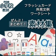 小3小4　外国語活動　素材ぜんぶまとめ　評価まで♪　小学校教師用教材　授業準備 小三小四「外国語活動」授業展開らくらくアイディア | 書籍 | 小学館