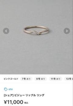 未使用　極美品　ete リング　指輪　シルバー925 13号　ピンクゴールド 未使用 極美品 ete リング 指輪 シルバー925 13号 ピンク