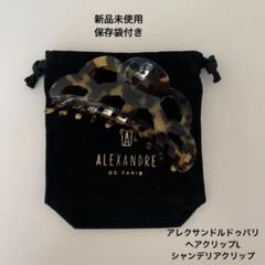 ALEXANDRE DE PARIS シャンデリアヘアクリップ