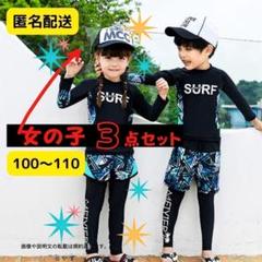 2ラッシュガード　３点　100女の子　黒　短パン　水着　レギンス　2