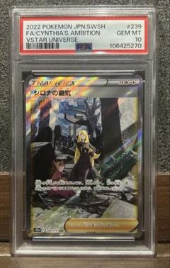 シロナの覇気 sar PSA10 - メルカリ