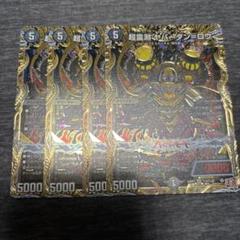 ヤバーダン＝ロウ ヤバーダンロウ B 秘 シク シークレット 4枚セット