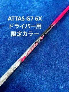 2025年最新】attas g7 タイトリストの人気アイテム - メルカリ