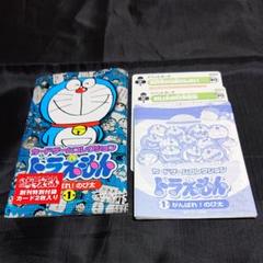 ドラえもん がんばれ! のび太 カード2枚 - メルカリ