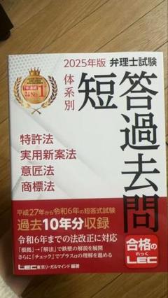2025年最新】弁理士 短答の人気アイテム - メルカリ