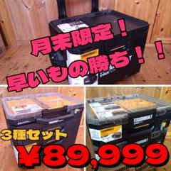 ◆翌日発送可◆【B】タフビルト ウィールツールボックス TB-B1-B-70Rのサムネイル