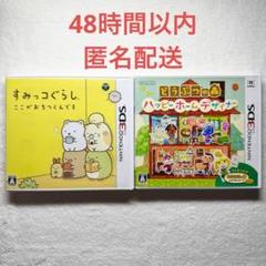 すみっコぐらし ここがおちつくんです + どうぶつの森 ハッピーホームデザイナー