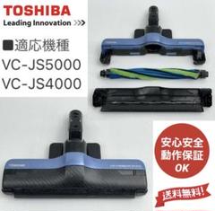 中古東芝　トルネオ　ヘッド　VC-JS5000 VC-JS4000 床ブラシ　赤 東芝 トルネオ ヘッド VC-JS5000 VC-JS4000 床ブラシ 赤 - メルカリ