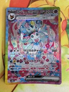 ポケモン - ポケモンカードテラスタルフェス ニンフィアex sar sv8a Amazon.co.jp: ポケモンカードゲームSV sv8a ハイクラスパック
