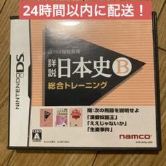 山川出版社監修 詳説日本史B 総合トレーニング