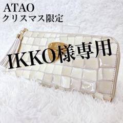 2025年最新】atao limoの人気アイテム - メルカリ