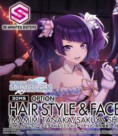 30MS 田中摩美々 ヘアスタイル&フェイスパーツのみ シャニマスのサムネイル