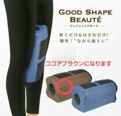 グッドシェイプボーテ (デニムブルー)外箱あり‼️⚠️写真7～8枚目参照 2025年最新】グッドシェイプボーテの人気アイテム - メルカリ