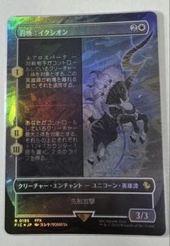 Foil】(353)□ボーダーレス□《正宗/The Masamune》[FIN-BF] 茶R