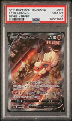 ブースターV SA SR PSA10 鑑定品