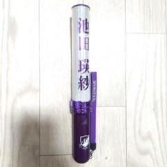 乃木坂46 池田瑛紗 くじ A賞 スティックライトキーホルダー13th