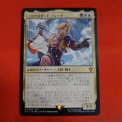 MTG ユウナのガード、ティーダ 日本語 - メルカリ