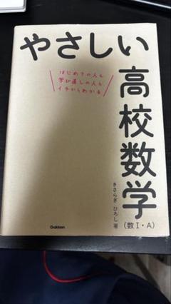 やさしい高校数学 数学 I・A