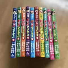 小学館 てんとう虫コミックス 斉藤むねお がんばれ!ドッジファイターズ全10巻